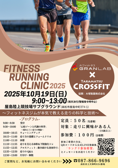 ランニングクリニック