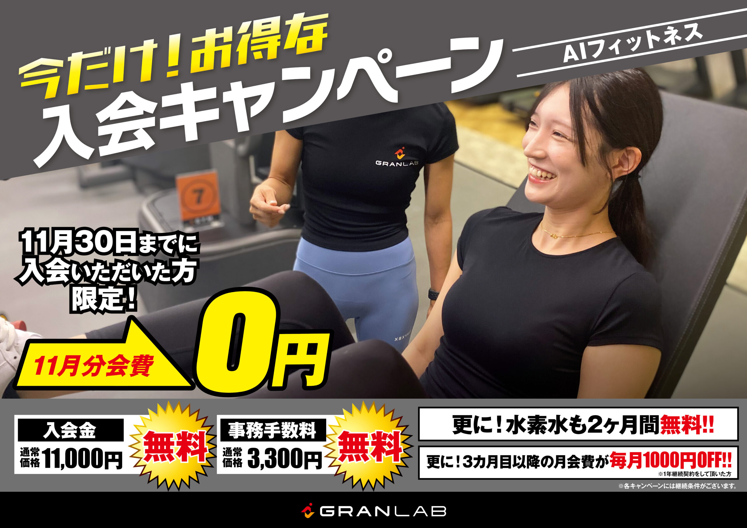 9月末まで！2周年記念キャンペーン