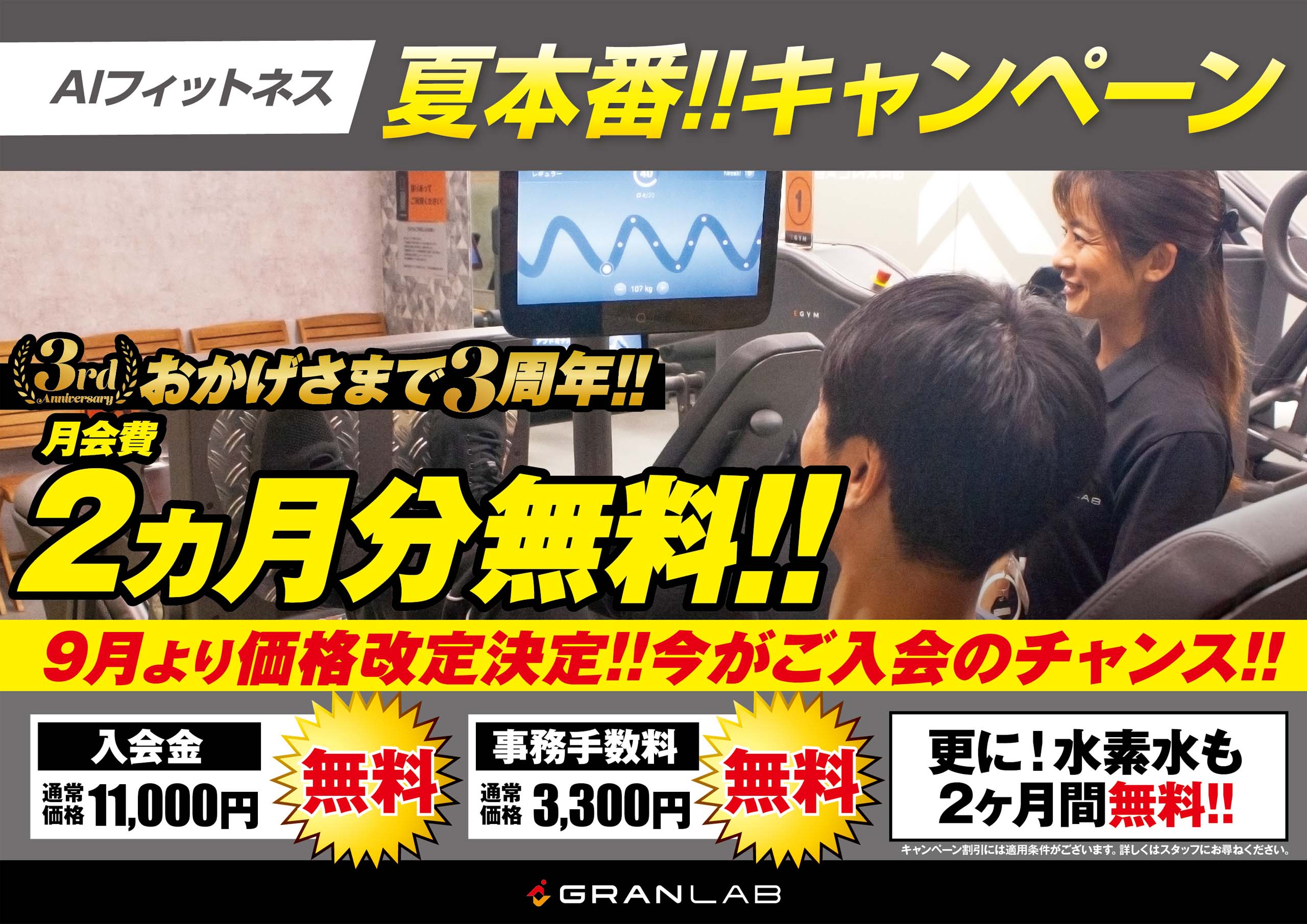 2026年夏キャンペーン