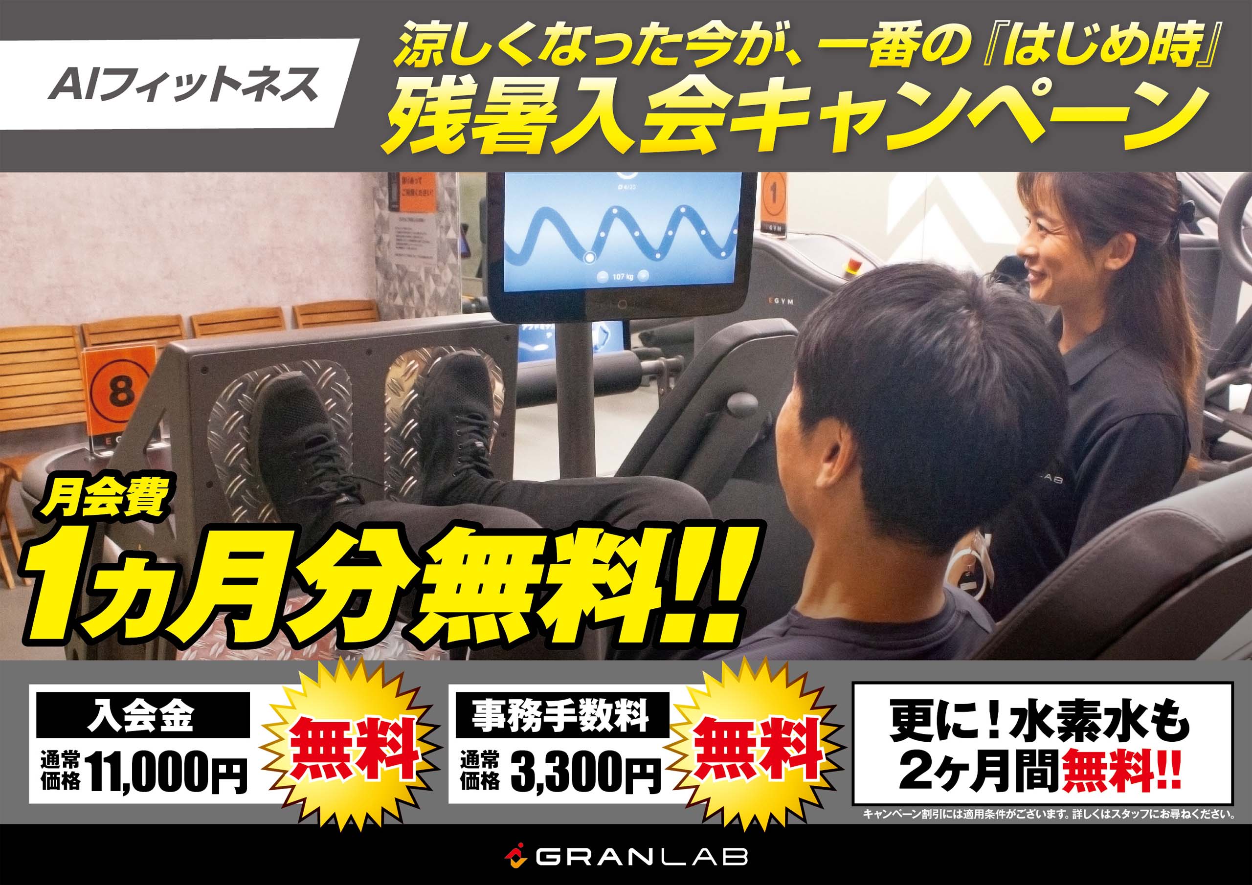 2026年残暑キャンペーン