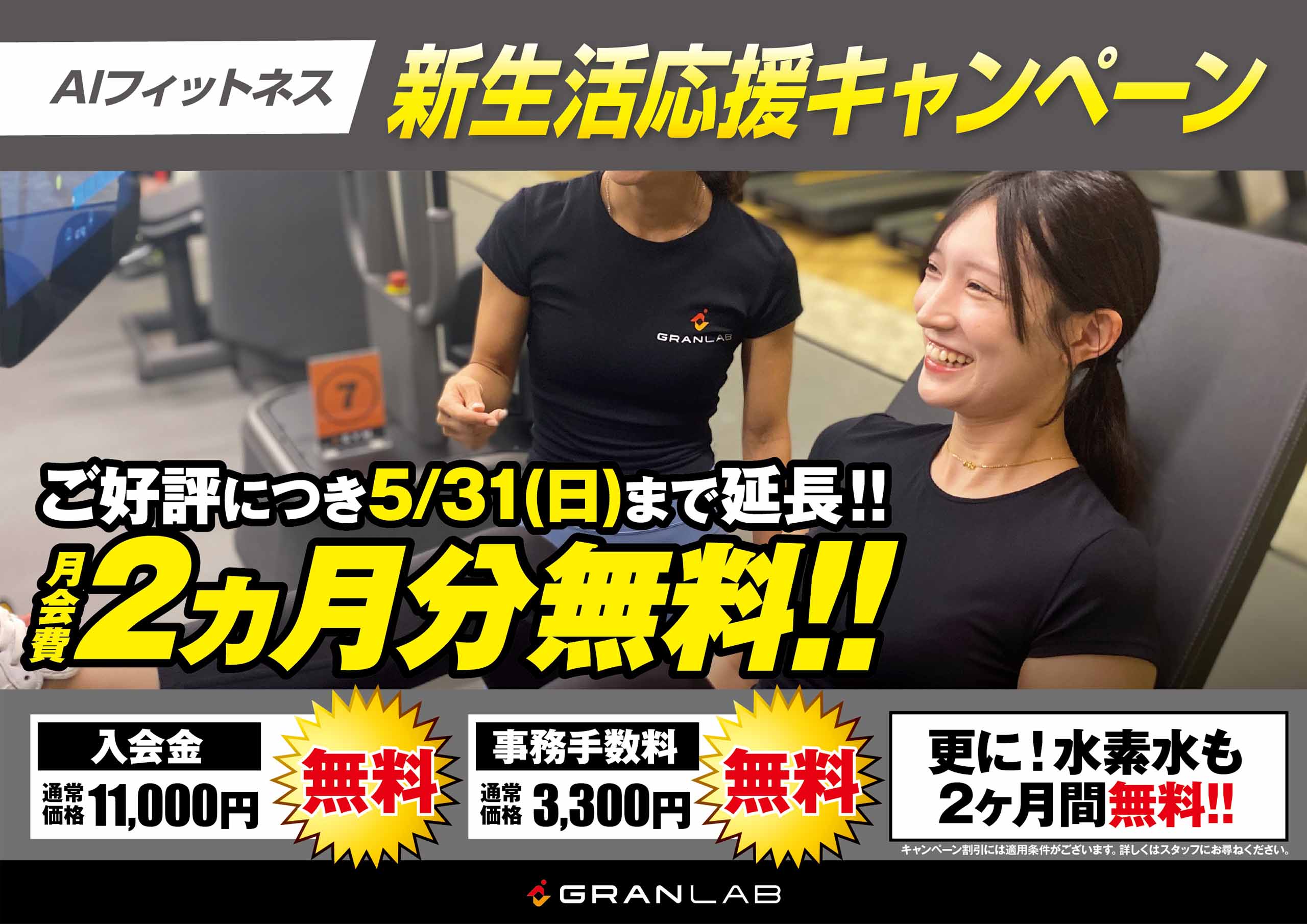 9月末まで！2周年記念キャンペーン