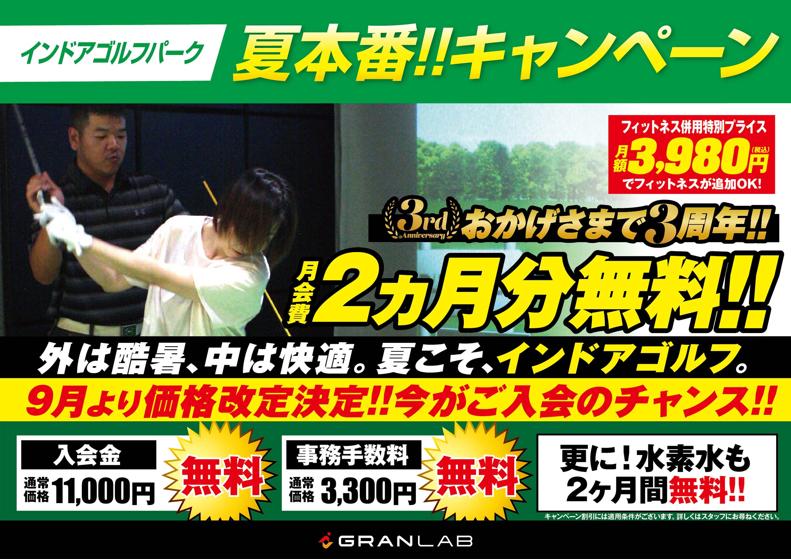 2026年夏キャンペーン