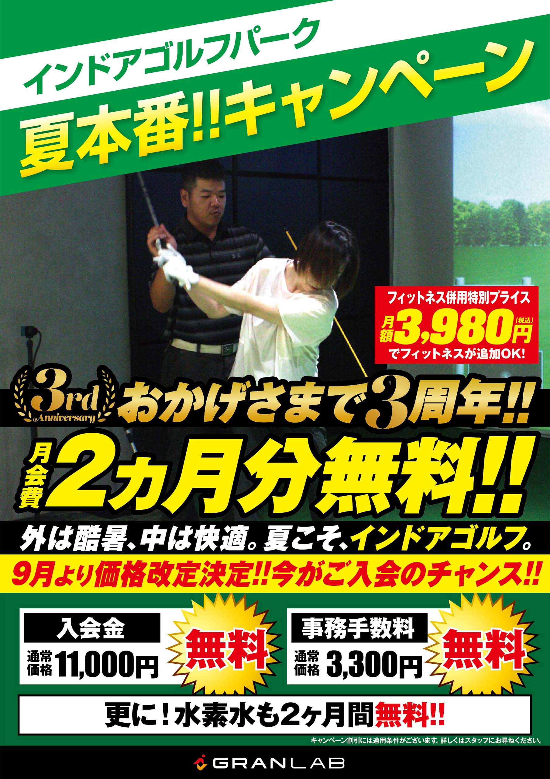 2026年夏キャンペーン