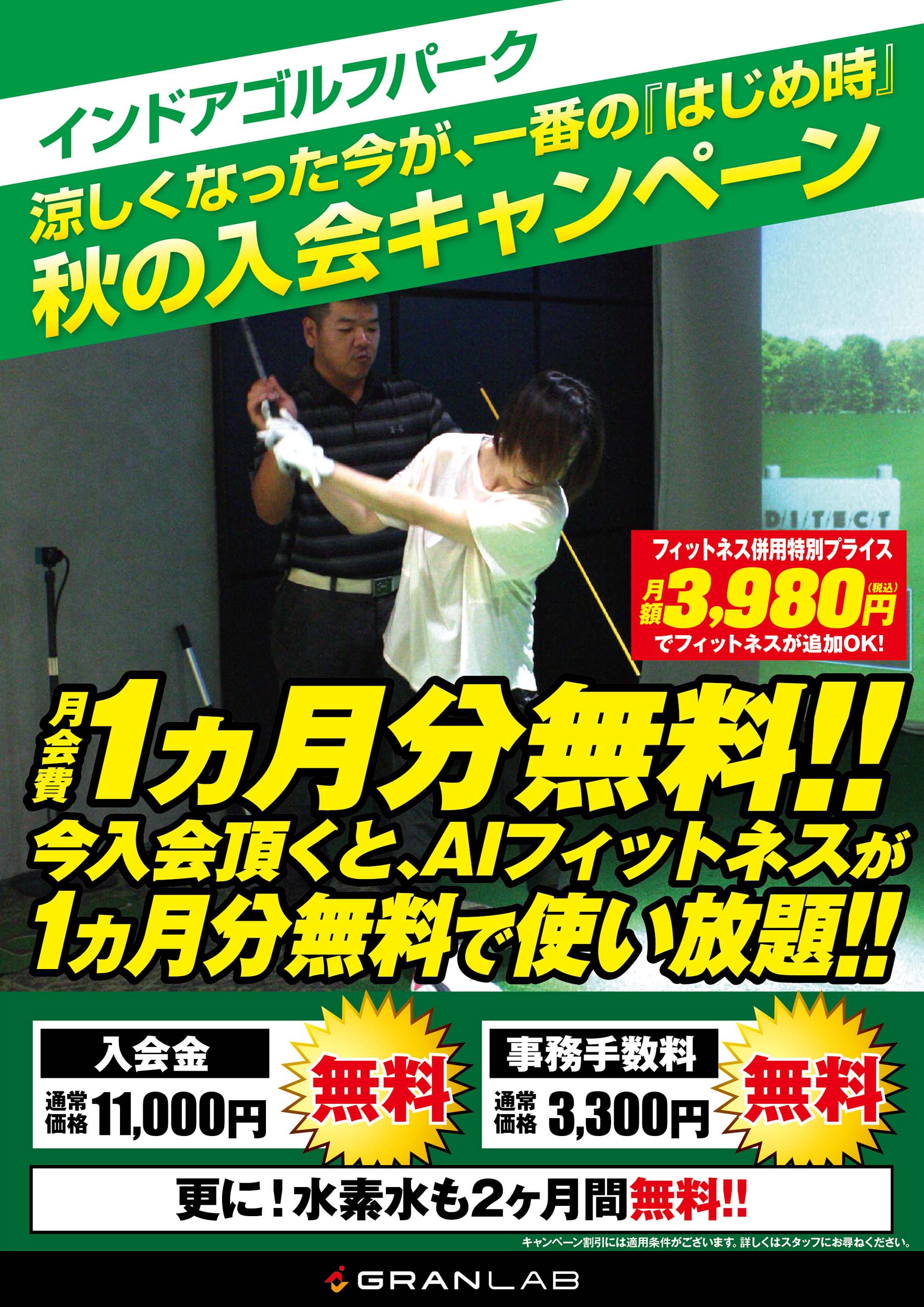 2026年秋キャンペーン