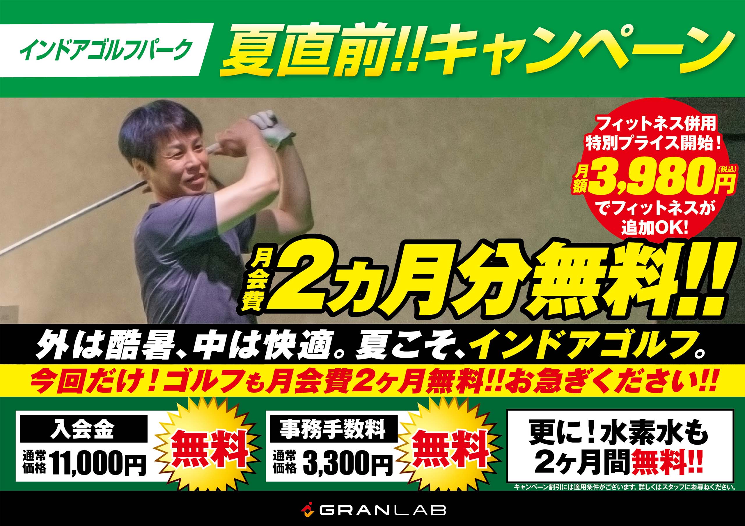2026年夏キャンペーン