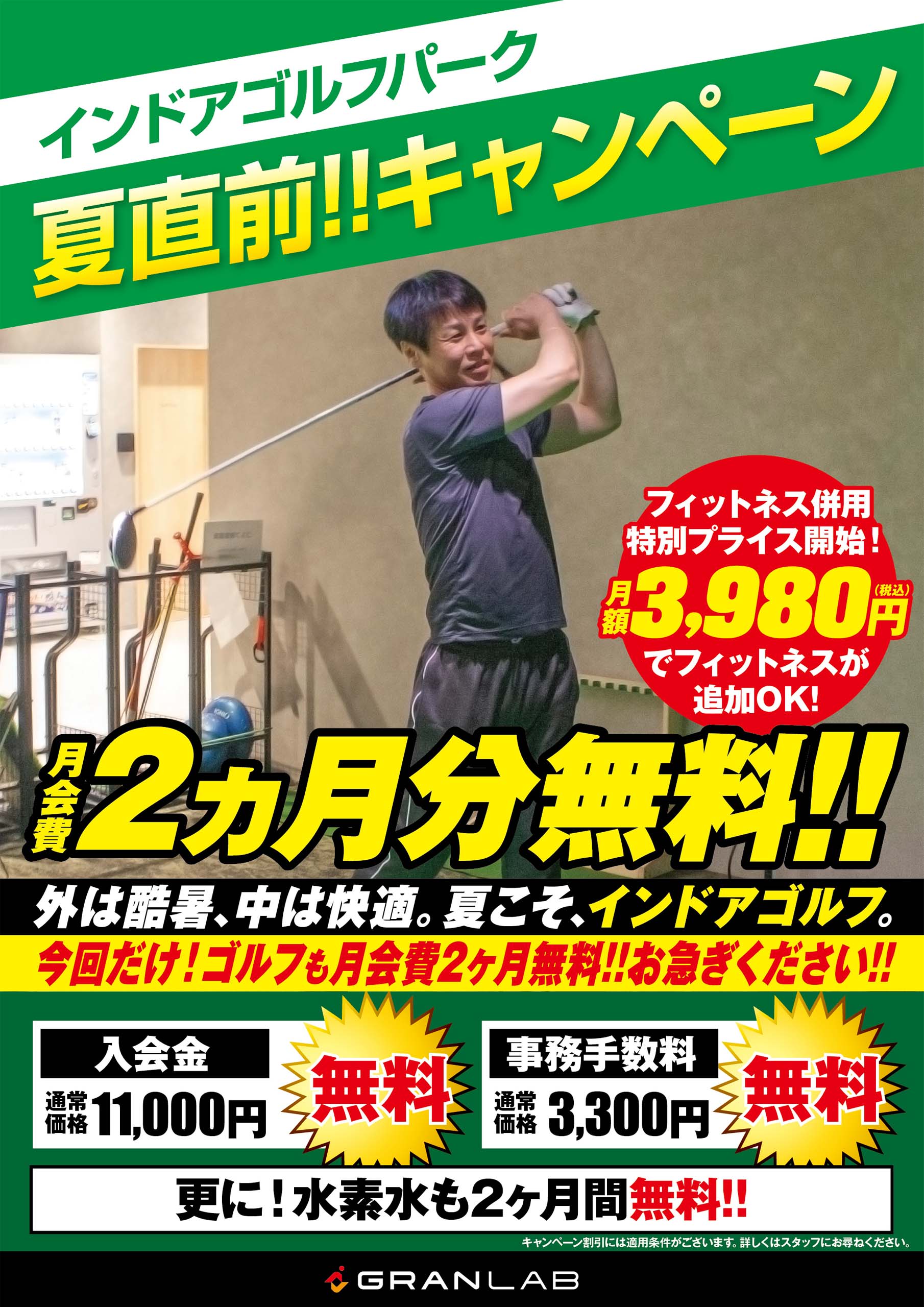 2026年夏キャンペーン